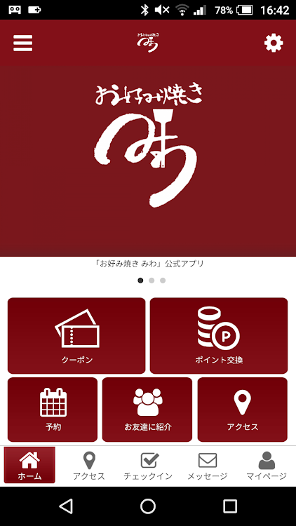 お好み焼き みわ - 2.19.0 - (Android)