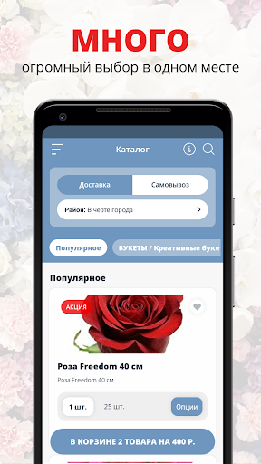 Android application Букетик | Краснотурьинск screenshort