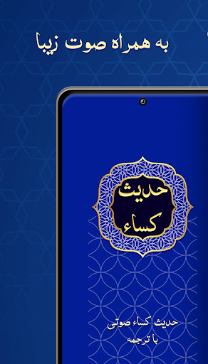 حدیث کسا صوتی با ترجمه Screen 2