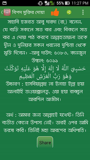 বিপদ মুক্তির দোয়া bangla doa