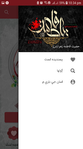 Hazrat Fatima sa حضرت فاطمه سل Screen 3