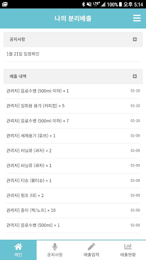 Android application 나의 분리배출 screenshort