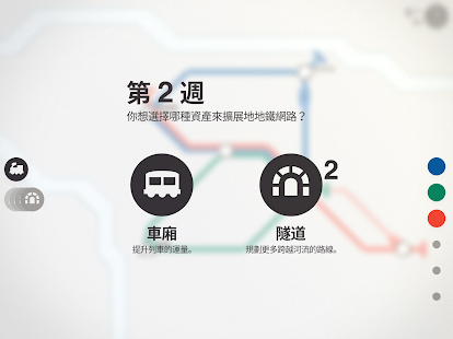 迷你地鐵 Screenshot