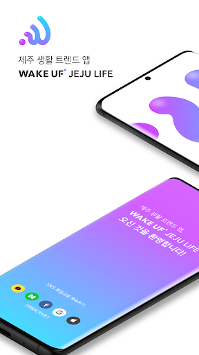 Android application 웨이크업 - 제주여행, 제주도생활, 와이파이 screenshort
