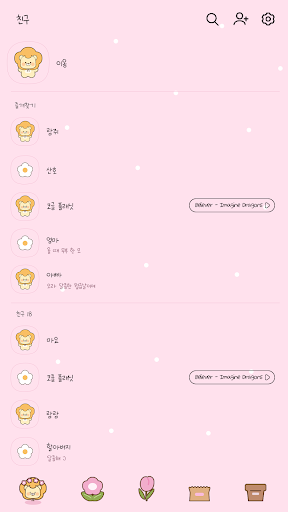 카카오톡 테마 - 플라이옹_핑크 Screen 2