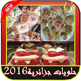 حلويات جزائرية 2016 icon