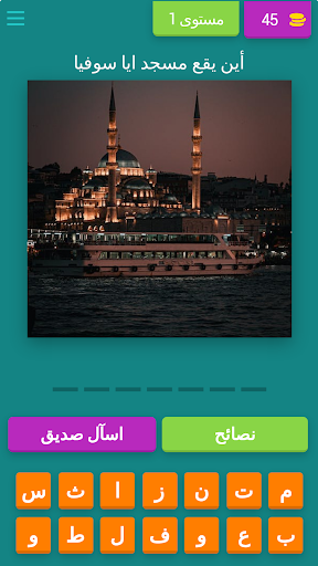 Android application لعبة تحدي الاسئلة screenshort