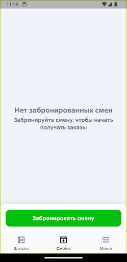 ChocoDelivery Screen 2