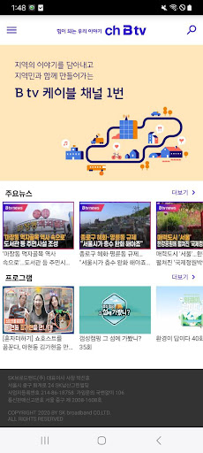 Android application ch B tv screenshort