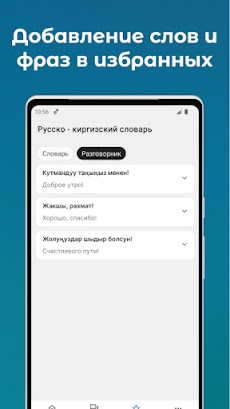 Русско - Киргизский словарьのおすすめ画像4