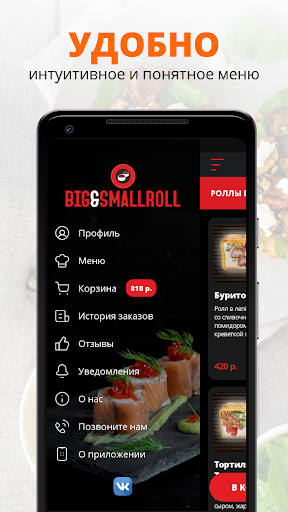 Big&SmallRoll | Сочи Screen 2