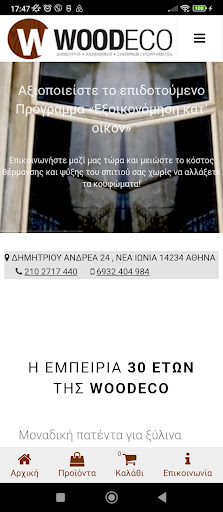 Android application Woodeco screenshort