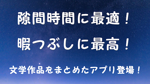 たった3分で読める図書室 短い人気文学 短編作品 作家 読書 Screen 2
