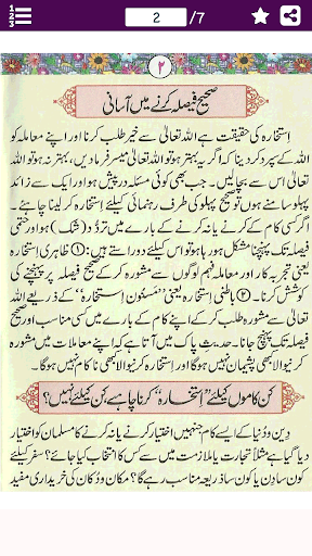 استخارہ کا مسنون طریقہ - بآسان Screen 3
