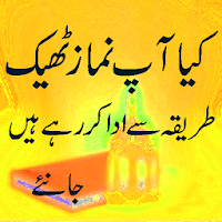 Namaz ka assaan tariqa