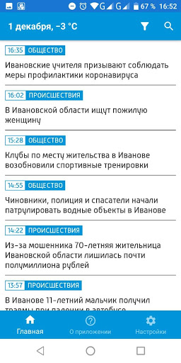 Android application ГТРК «Ивтелерадио» screenshort