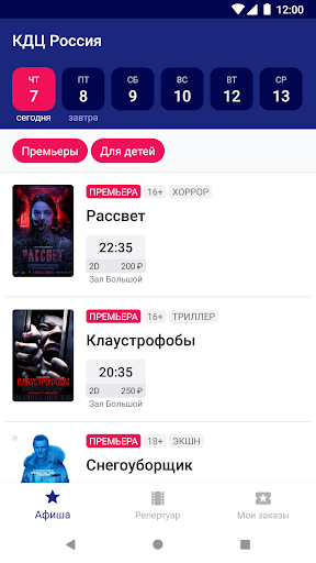 Android application КДЦ Россия / Холмск screenshort