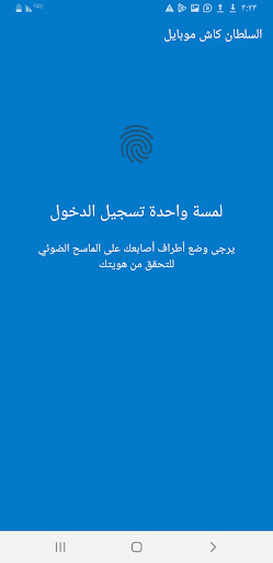 السلطان كاش موبايل Screen 3