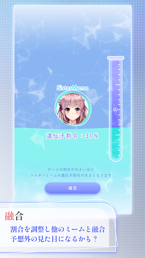 進化する少女型情報体 MEMES / ミームズ Screen 3