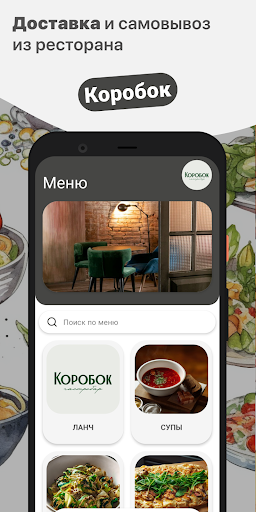Android application Коробок гастробар screenshort