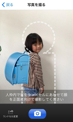 フィットちゃんランドセル試着カメラ Screen 2