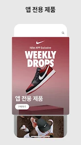 Nike:나이키 신발, 스포츠 패션, 스트리트웨어 쇼핑 - Google Play 앱