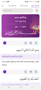 Al-Quran - আল কোরআন