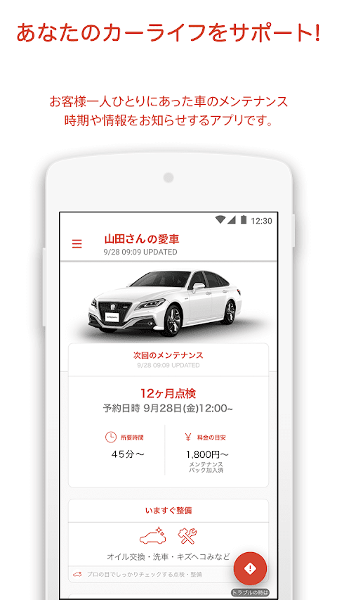 大阪トヨタオーナーズアプリのおすすめ画像1
