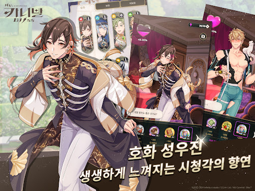 NU: 카니발 - Bliss screenshot 9