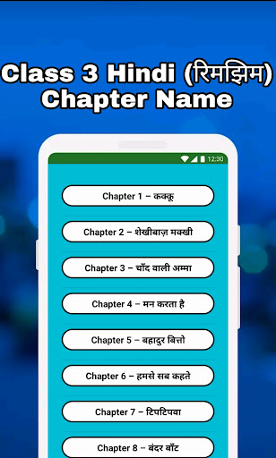 Class 3 Hindi (रिमझिम) NCERT Screen 2