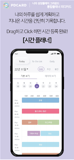 PDCARD2(피디카드, 통합플래너, 시간,할일,루틴) Screen 3