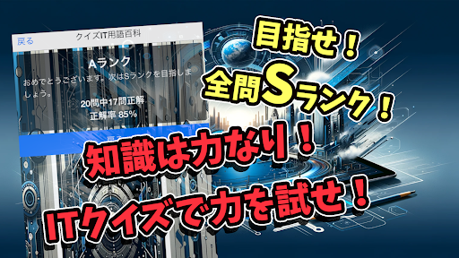 クイズIT用語百科 Screen 3