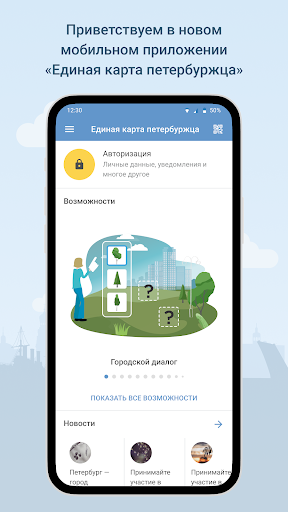 Android application Единая карта петербуржца screenshort