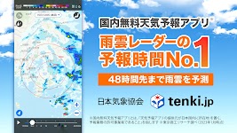screenshot of tenki.jp 日本気象協会の天気予報アプリ・雨雲レーダー
