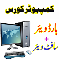 Computer Course in urdu
