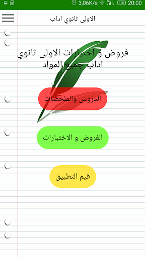 الاولى ثانوي جذع مشترك اداب Screen 2