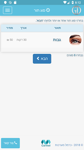 Android application Gal Dahan screenshort