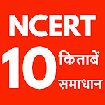 Cover Image of Download Class 10 ncert all book solution in hindi 4.7.13 APK