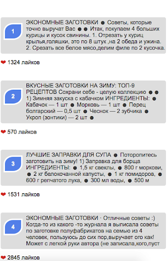 Android application Рецепты салатов на зиму screenshort