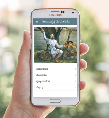 Android application Sri Ramakrishna - Kannada screenshort