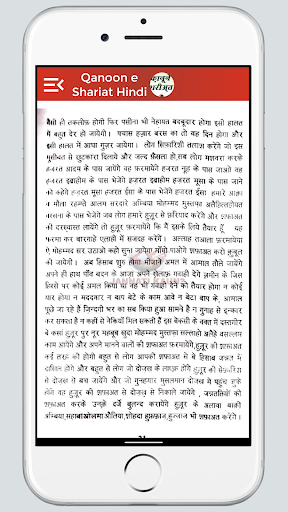 Qanoon E Shariat Hindi Screenshot