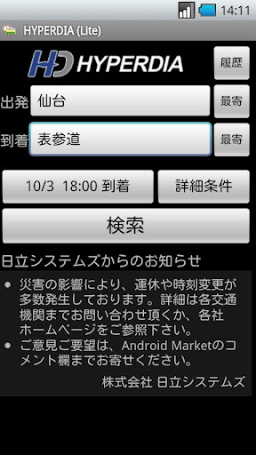 HyperDia - Japan Rail Search