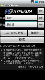 Hyperdia Japan Rail Search Apps On Google Play