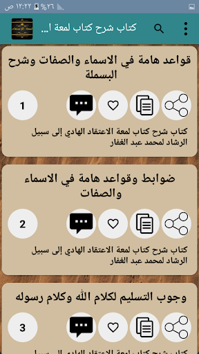 مكتبة كتب لمعة الاعتقاد Screen 3
