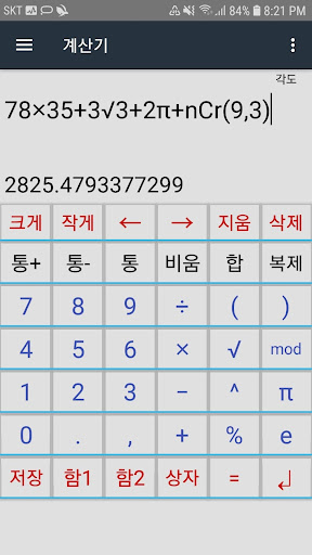 Android application 한글계산기 screenshort