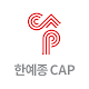 한국예술종합학교 최고경영자 문화예술과정(CAP) Tải xuống trên Windows