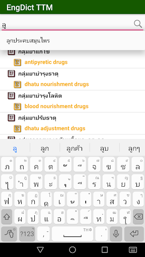 EngDict TTM Screen 3