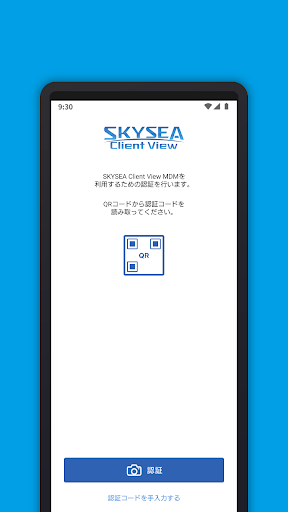 Android application SKYSEA MDM screenshort