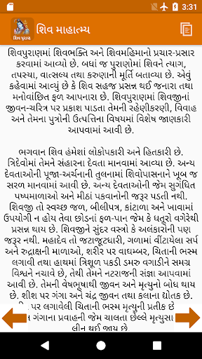 Shiv Puran Gujarati Screen 2