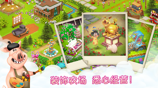 卡通农场 (Hay Day) screenshot 5
